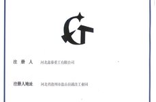 商標注冊證